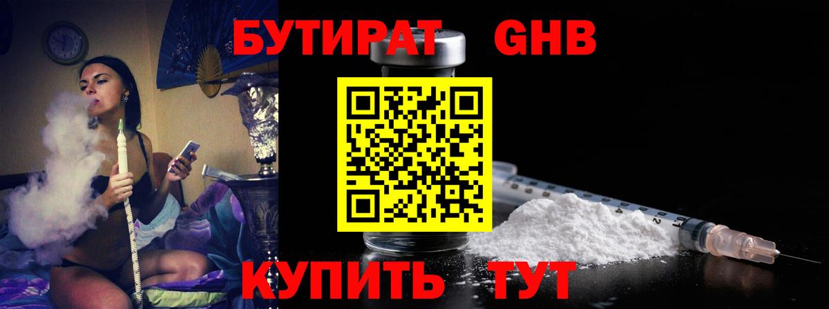 Бутират  Вход с VPN  Когалым  БУТИРАТ бутик 