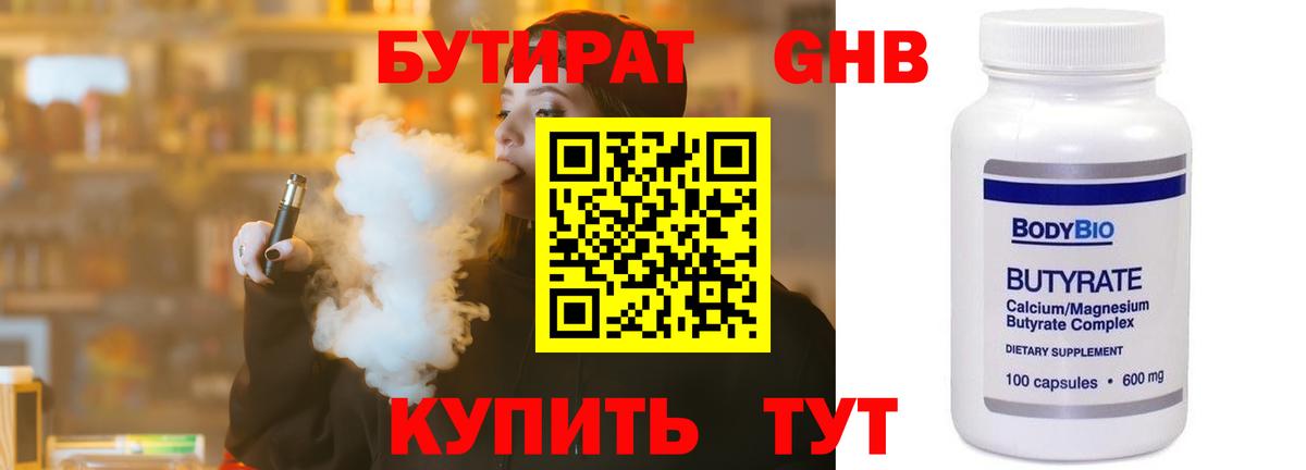 Бутират 99% Когалым