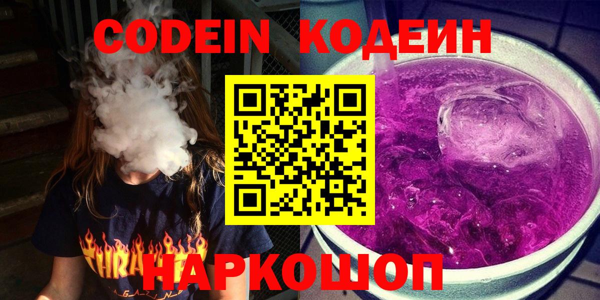 Когалым  Кодеиновый сироп Lean напиток Lean (лин)  Вход с VPN 