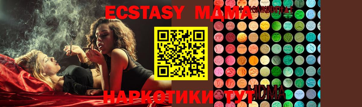 МДМА кристаллы  MDMA молли  Вход с VPN  Когалым 